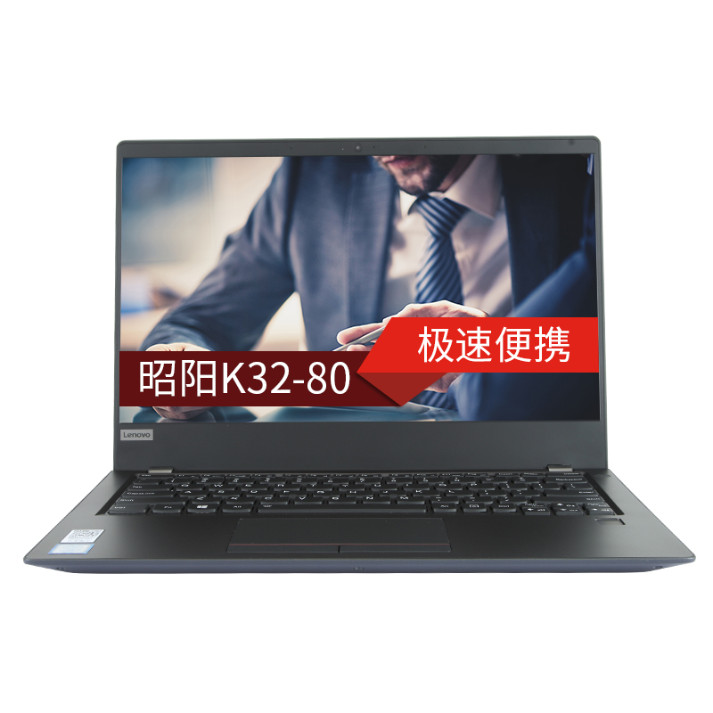 联想（lenovo）昭阳K32-80 13.3寸笔记本电脑 i5-7200U 8G 256G固态硬盘 集显 DOS系统 一年保修